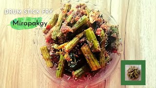 DRUM STICK FRY RECIPE  QUICK AND SIMPLE DRUMSTICK FRY RECIPE  SPICY DRUMSTICK RECIPE  MIRAPAKAY [upl. by Garihc]