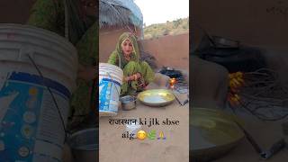 Plz sport 🙏marwadi rajasthan rajasthanculture villagelife desifood culture [upl. by Fenelia]