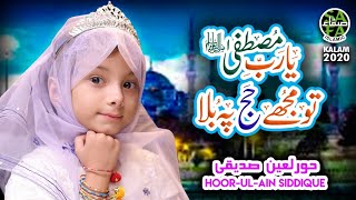 Hoor Ul Ain Siddiqui  Ya Rab e Mustafa  New Hajj Kalaam  Official Video  Safa Islamic [upl. by Dugas]