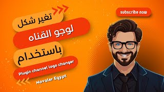 Novaler channel logo changer تغير شكل لوجو القناه عن طريق على اجهزة النوفالير والانيجما 2 [upl. by Felicdad]