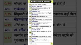 जेनरल नॉलेज ka top vvi gk questions for all SSC exam youtubeshorts trandingshorts gk gkfacts [upl. by Adon466]