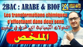 Résumé quotles transformations chimiques seffectuant dans deux sensquot  FRAR avec prof Mardi ayoub [upl. by Libnah]