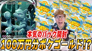 【ポケポケ】100万円分課金アイテムのポケゴールド購入で悲劇が。。。ヒカキンのポケポケDay2【スマホ版ポケカ】 [upl. by Nolra938]