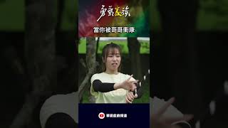 那我每天都在練什麼｜勇氣家族 [upl. by Windsor]