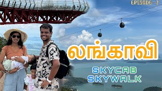 வானத்துல தொங்கிட்டு போலாம்  Langkawi Sky bridge  Sky cab  Sky walk  Malaysia Episode 7 Part 1 [upl. by Kinimod937]