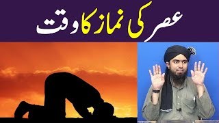 Asar ki namaz kis waqt tak parhi ja sakti hai by Engineer Muhammad Ali Mirza [upl. by Anhavas]