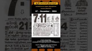 Today Tamil Calendar l Rasi palan l November 7 2024 l tamilcalendar tamilcalendar2024 [upl. by Geri]