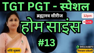 TGT PGT Home Science Exam Practice Set 13  MCQPYQ Test Series by Mitakshara Acadmey [upl. by Cirderf]