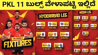 Pro Kabaddi Season 11 Bengaluru Bulls Fixtures Kannada  PKL 11 Bulls Schedule [upl. by Oina]