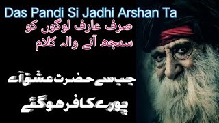 Das Pandi Si Jadhi Arshan Ta Sufiyana KalamSinging By Hafiz Maqbool Qawwal [upl. by Notsirt513]