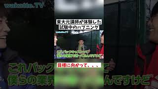 【wakatte TV】東大元講師が語る【30年近く前の話】受験生これ見て安心しろ！東大生に聞く共通テスト失敗談を聞く！最後にwakatteからメッセージも！ wakatte 切り抜き [upl. by Richter760]