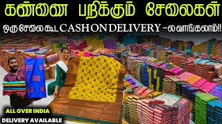 சேலைய கையில வாங்கிகிட்டு காசு கொடுங்க  elampillai sarees online shopping  Cash on delivery [upl. by Griseldis]