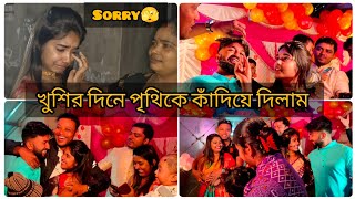 রণের জন্মদিনে এমন PRANK করলাম যে পৃথির অবস্থা শেষ😭 Mistu Ajit Lifestyle  mistuajit prithibongron [upl. by Michaelina279]