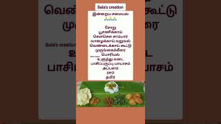 இன்றைய சமையல் food shortsvideo [upl. by Araldo478]