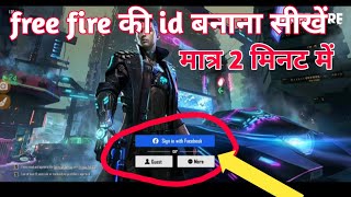 how to create id in free fire  free fire me id kaise banaye  how to create free fire id in 2021 [upl. by Aihsenat]