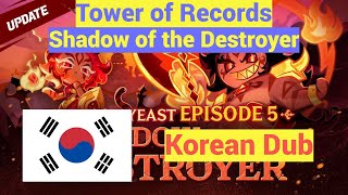 Tower of Records Adventure Shadow of the Destroyer Korean Dub Beast Yeast Episode 5 [upl. by Puff945]