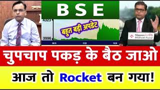 BSE Ltd Share Latest News  BSE Ltd Share BSE Ltd Share Latest News Today BSE TARGET [upl. by Nylrad88]