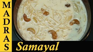 Semiya Payasam  Payasam Recipe in Tamil  How to make Payasam in Tamil [upl. by Dauf]