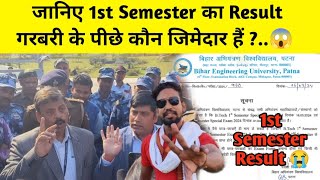 जानिए BEU PATNA 1st Semester का Result गरबरी के पीछे कौन जिमेदार हैं 😱 BEU PATNA UPDATE [upl. by Ilsa472]