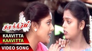 Kaavitta Kaavitta Video Song  Samudhiram Tamil Movie  Sarathkumar  Abirami  SabeshMurali [upl. by Pawsner929]