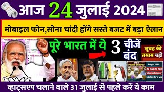 Aaj ka taja khabar 24 july ka taja Samachar  24 tarikh ki news  24 july 2024 ka samachar [upl. by Rednaxela]