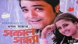 Sokal sondha bangla movie Prosenjit Racona bangla full movie 1080 kolkata bangoli movie [upl. by Isteb]