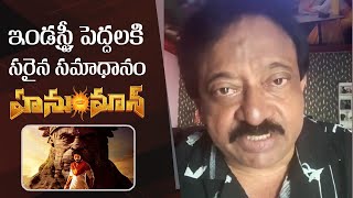 Ram Gopal Varma Comments On Hanuman Movie  RGV Superb Words About Prashanth Varma [upl. by Dori]