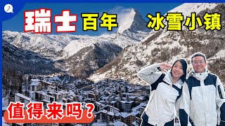 【瑞士旅游EP2】瑞士策马特Zermatt必须来！第一次看这么感人童话冰雪小镇 [upl. by Orbadiah699]