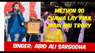 Methon So Chawa Lay Phul Main Nai Trory Abid Ali Singer newpunjabisong shadovella saraikisong [upl. by Norha639]