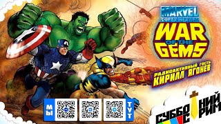 №22 СУББОТНИЙ СТРИМ  Marvel Super Heroes War of the Gems SNES [upl. by Nwhas]