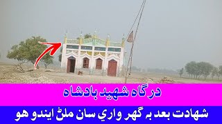 Hazrat Sahab Hussain Sadhayo Almarof Shaheed Badshah Life Story  Auliya Allah Shaheed Badshah [upl. by Gagliano833]