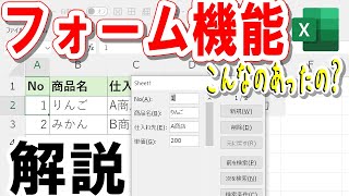 【Excel】データ入力「フォーム機能」の使い方 [upl. by Saretta]