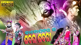 Kadapadar sabara sabari Danda nacha [upl. by Llertnor]