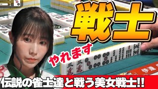 【Mリーグ・伊達朱里紗】Mリーグの伝説的な雀士たちと戦う朱きヴァルキュリア伊達朱里紗 [upl. by Annahoj]