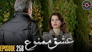 Ishq e Mamnu  Episode 258  Turkish Drama  Nihal and Behlul  Dramas Central  RB1 [upl. by Saxela]