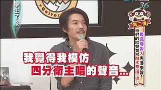 20140916大學生了沒完整版 完全複製的好嗓音！！ [upl. by Anima184]