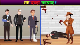 The House Kill Part 24  বাড়িতে হত্যা অংশ ২৪  Bangla Dhadha  গোয়েন্দা মৃন্ময় দাস [upl. by Maxey]