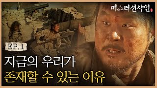 EP14 quot우리가 도망가면 여기는 누가 지키냐quot 전쟁터의 이름 없는 영웅들의 순간 눈물주의  미스터션샤인 [upl. by Maryanne]