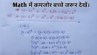 A minus b ka whole cube proved karna sikhe Formula सिद्ध करना सीखेAlgebraic Formulaalgebra math [upl. by Red255]