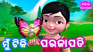 Mu Tiki Parajapati  Anganwadi Song   Odia Cartoon Song  Salman Creation  odia cartoons [upl. by Adnelg]