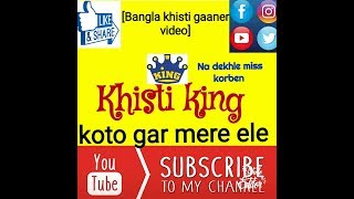 Bangla khisti song Koto gar mere ele [upl. by Areht]