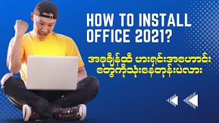 How to install office 2021 easily Office 2021 လုပ်နည်း [upl. by Ynoble836]