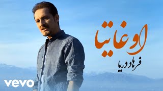 Farhad Darya  Oo Ghaitaa Official Video [upl. by Ramona]