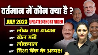 Vartman Mei Koun Kya Hai 2023  Niyuktiya Current Affairs  10 Min Show By Namu Maam  SSC Wallah [upl. by Assyn799]