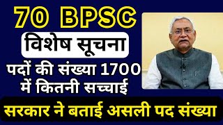 BIG NEWS UPDATE 70 BPSC Notification 2024 Post numbers Exam date 2024 दृढ़ता [upl. by Suoilenroc374]