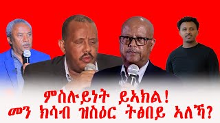 ምስሉይነት ይኣክል መን ክሳብ ዝስዕር ትፅበይ ኣለኻኪ [upl. by Halima]