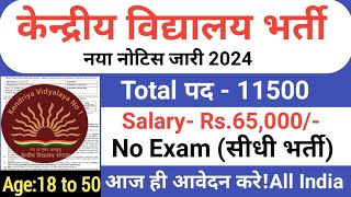 KVS New Vacancy 2024  KVS Recruitment 2024  KVS TGTPGTPRT Vacancy 2024  Teacher Bharti 2024 [upl. by Azarcon]