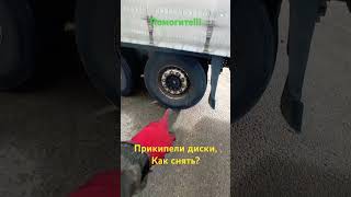 фураscaniaколёсадискиприцепгрузовикдальнобойautomobileshorts [upl. by Hedley]