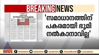 മുനമ്പത്തെത് വഖഫ് ഭൂമി തന്നെയെന്ന് സുന്നി മുഖപത്രം  Munambam  Waqf Board [upl. by Yttiy]