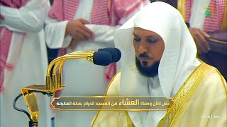 Live Broadcast Of Isha Prayer From Makkah 25th September 2024 Sheikh Maher Al Muayqaly [upl. by Sivle]